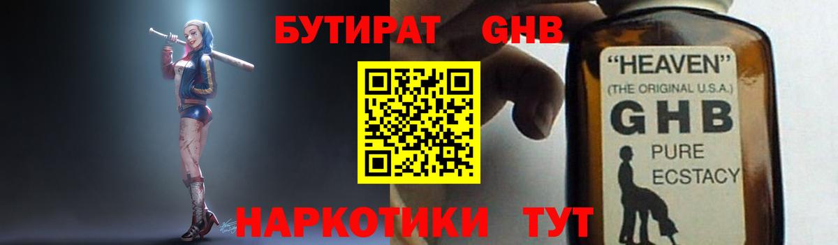 БУТИРАТ оксибутират Свободный
