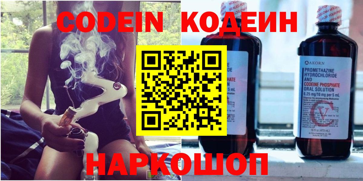 Codein Purple Drank  Вход с VPN  Свободный 