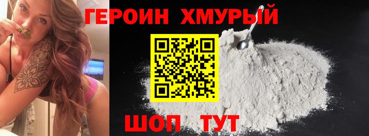 ГЕРОИН афганец Свободный