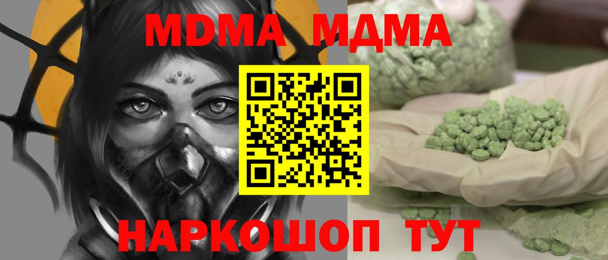 МДМА VHQ  Вход с VPN  Свободный  MDMA  МДМА Molly 